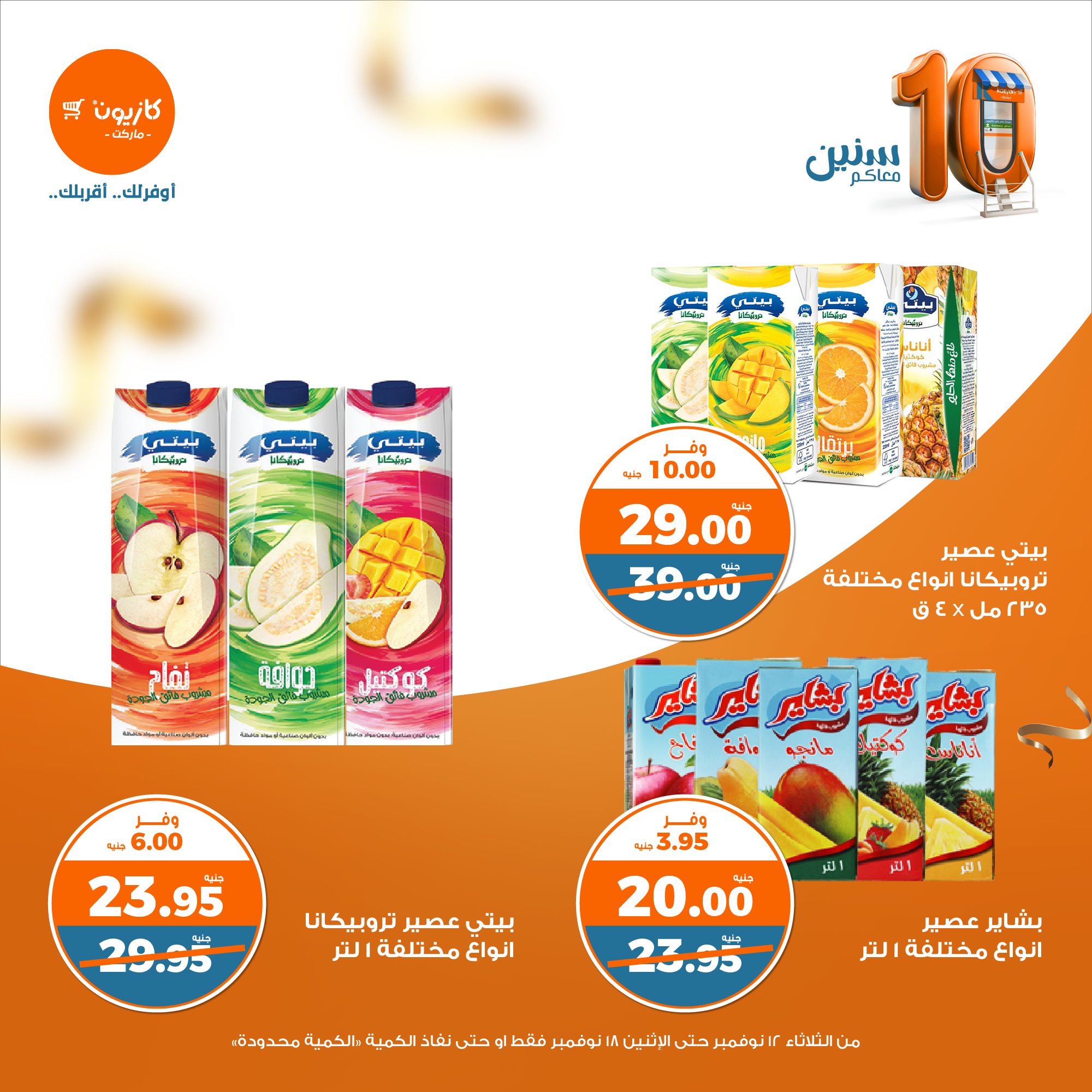 kazyon offers from 13nov to 18nov 2024 عروض كازيون من 13 نوفمبر حتى 18 نوفمبر 2024 صفحة رقم 36